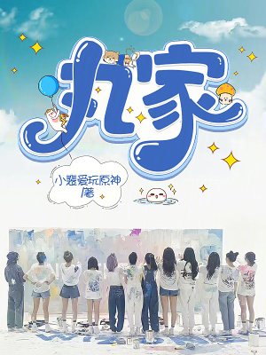丸家漫画封面图片