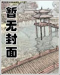 仙府种田漫画封面图片