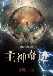 主神奇迹漫画封面图片