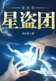 全时空星盗团漫画封面图片