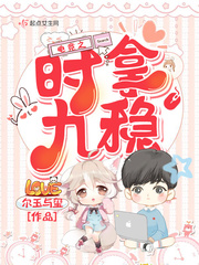 电竞之时拿九稳漫画封面图片