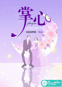 掌心漫画封面图片