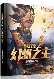 游戏王之幻想之主漫画封面图片