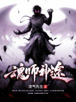 魂师神途漫画封面图片