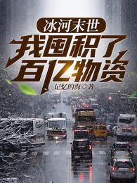 张奕末世之后我重生了免费阅读漫画封面图片