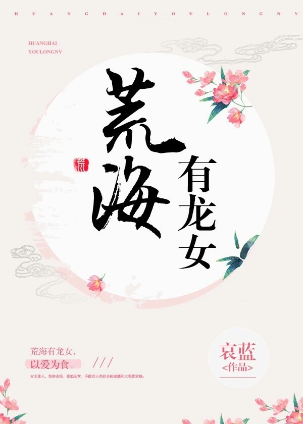 荒海有龙女漫画封面图片