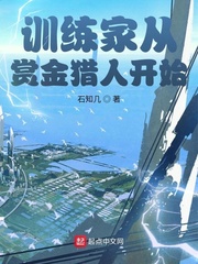 神奇宝贝：训练家从赏金猎人开始漫画封面图片